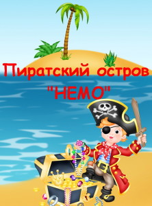 Пираты 2